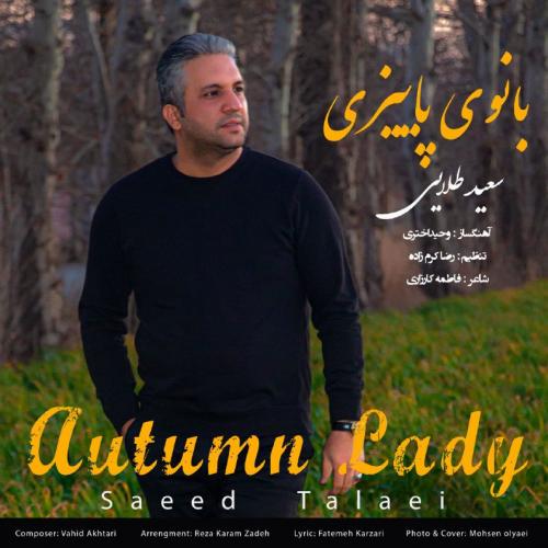 دانلود آهنگ بانوی پاییزی سعید طلایی